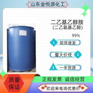 国产99%二乙氨基乙醇现货价格