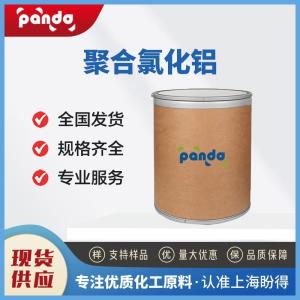 聚合氯化铝 有机化工助剂 1327-41-9 含量99%