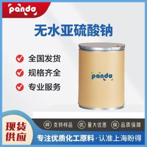 无水亚硫酸钠 亚硫酸钠 7757-83-7