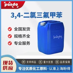 3,4-二氯三氟甲苯 328-84-7 合成中间体 含量99% 支持试样