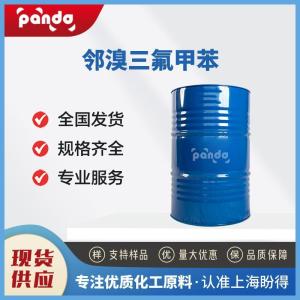 邻溴三氟甲苯 392-83-6 染料中间体 含量99% 支持试样