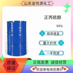 菲利普斯正丙硫醇现货价格