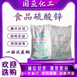 硫酸锌一水七水食品级硫酸锌营养强化剂食用硫酸科伦多硫酸锌