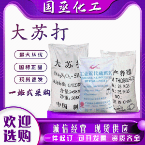 海波工业硫代硫酸钠污水处理工业水产养殖大颗粒小颗粒大苏打