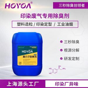 印染废气专用除臭剂厂家 产品图片