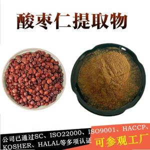酸枣仁提取物 现货  酸枣仁浸膏