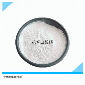 抗坏血酸钙 抗氧化剂 食品饮料肉制品抗氧护色保鲜