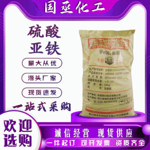 饲料级硫酸亚饲料添加剂矿物质微量元素饲料添加剂