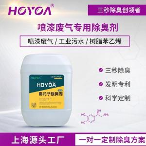 沪毓喷漆废气专用除臭剂产品介绍 产品图片