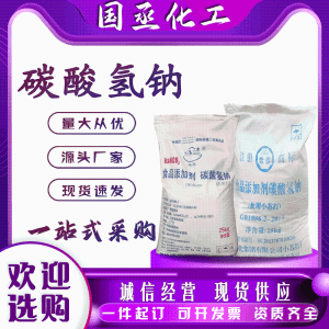 小苏打食品级橡胶污水处理工业食品添加剂现货烘焙膨松剂碳酸氢钠