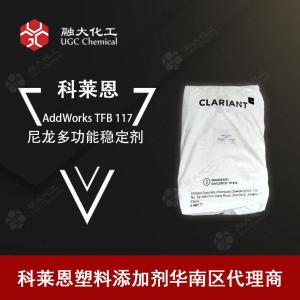科莱恩AddWorks TFB 117 尼龙多功能稳定剂 专用于聚酰胺