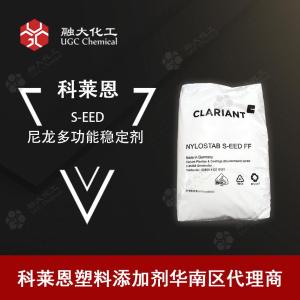 科莱恩 新颖的尼龙多功能稳定剂 改善尼龙熔体SEED