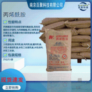 丙烯酰胺 有机化合物 应用聚合物的合成 
