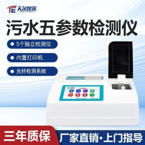 污水五参数检测仪 实验室多参数水质检测仪