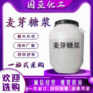 麦芽糖浆食品添加剂甜味剂糖果冷饮制品添加剂麦芽糖浆