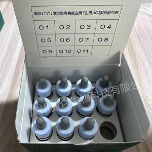 志贺氏毒素大肠杆菌细菌分型免疫血清（供科研研究）