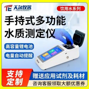 生活饮用水质快速检测仪器 生活水卫生标准 便携式多参数自来水检测仪