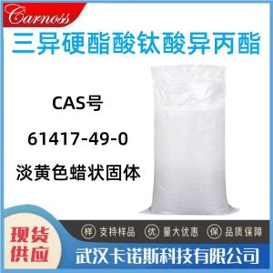 三异硬酯酸钛酸异丙酯 61417-49-0 复合材料 产品图片