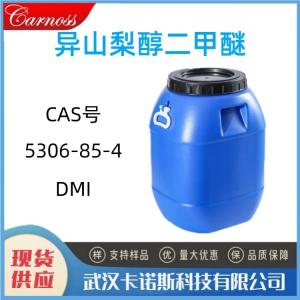 异山梨醇二甲醚 DMI 5306-85-4 DMI 发货及时 产品图片