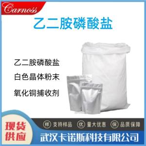 乙二胺磷酸盐 氧硫混合铜矿 氧化铜矿 浮选作业 产品图片