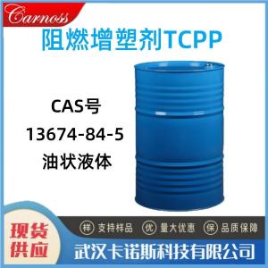 阻燃剂TCPP 13674-84-5  软硬聚氨酯泡沫 产品图片