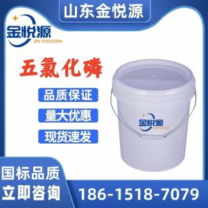 山东仓库现货五氯化磷  氯化剂、催化剂 25kg/桶