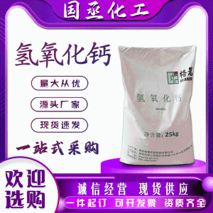 氢氧化钙食品级钙元素添加酸度添加消石灰调制乳现货熟石灰