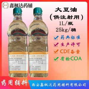 医药级大豆油供注射用资质齐全药典标准