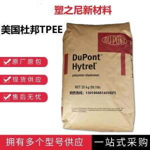 美国杜邦热塑性弹性体TPE 7246 WT408高流动耐刮擦耐油性耐疲劳