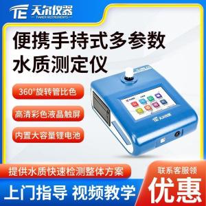便携式总磷测定仪 废污水便携式总磷测定仪 天尔废水总磷测定仪