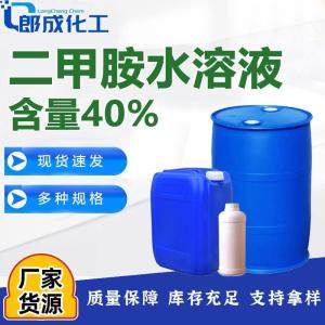 二甲胺水溶液