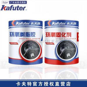   卡夫特  K-960 环氧树脂胶 