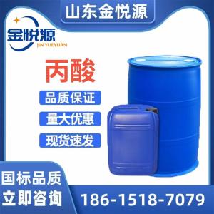 供应鲁西丙酸 防腐剂 农药中间体 200kg/桶 
