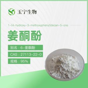  姜酮酚 95% CAS：27113-22-0