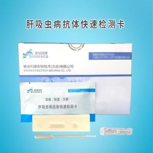 肝吸虫抗体快速检测试纸条