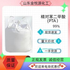扬子99%精对苯二甲酸现货价格