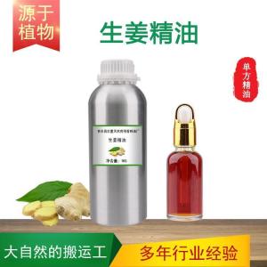 生姜油
