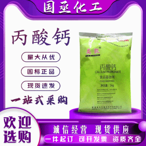 食品级奥凯牌丙酸钙食品添加剂防霉剂1kg起订糕点米面保鲜剂