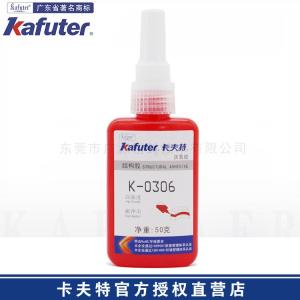 卡夫持K-0306塑料厌氧胶