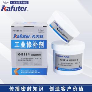 卡夫特K-9114铜质修补剂