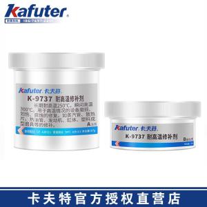 卡夫特K-9737耐高温修补剂
