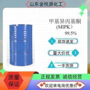 甲基异丙基酮国产山东价格