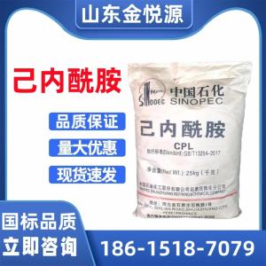 己内酰胺 25kg/袋 山西兰花/日本宇部 医药原料