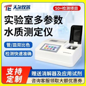 智能多参数水质综合测定仪