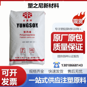 PP 1124台塑聚丙烯（宁波）透明耐高温耐冲击注塑机食品级