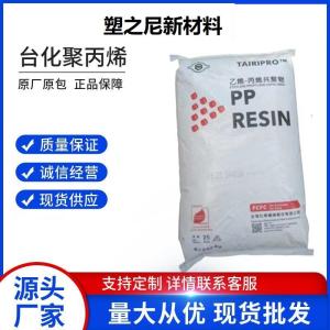 PP 台湾台化 K8009 耐冲击 高流动 电池盒 小家电 办公室用品