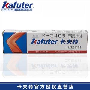 卡夫特K-5409阻燃型电子元器件固定密封胶