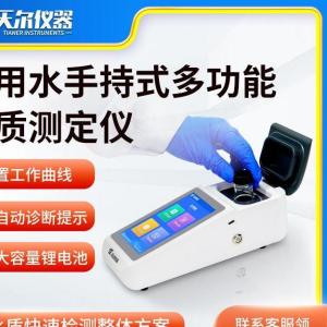 多功能水质测定仪 手持式多参数水质测定仪