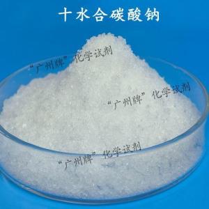 十水合碳酸钠