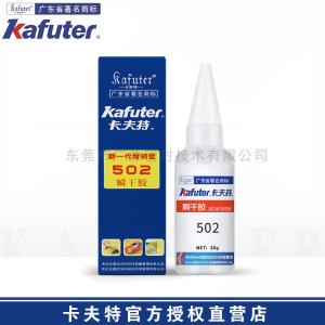 卡夫特k-502胶水/瞬干胶